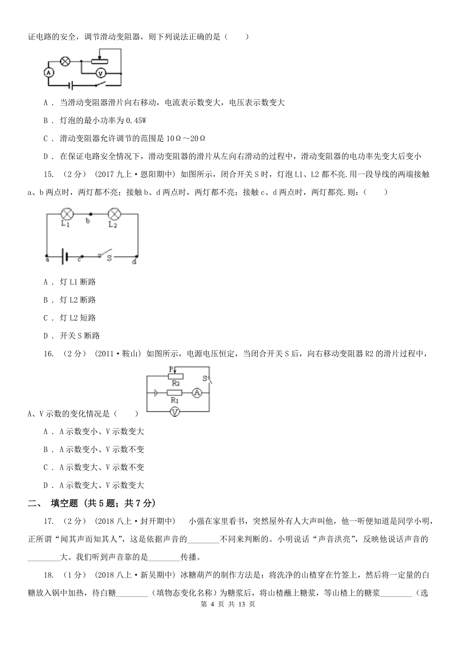 青海省海西蒙古族藏族自治州中考物理一模试卷_第4页