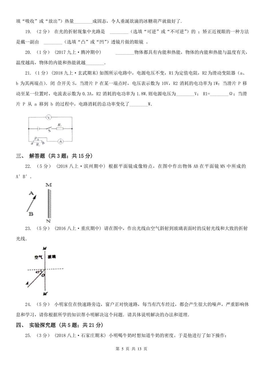 青海省海西蒙古族藏族自治州中考物理一模试卷_第5页