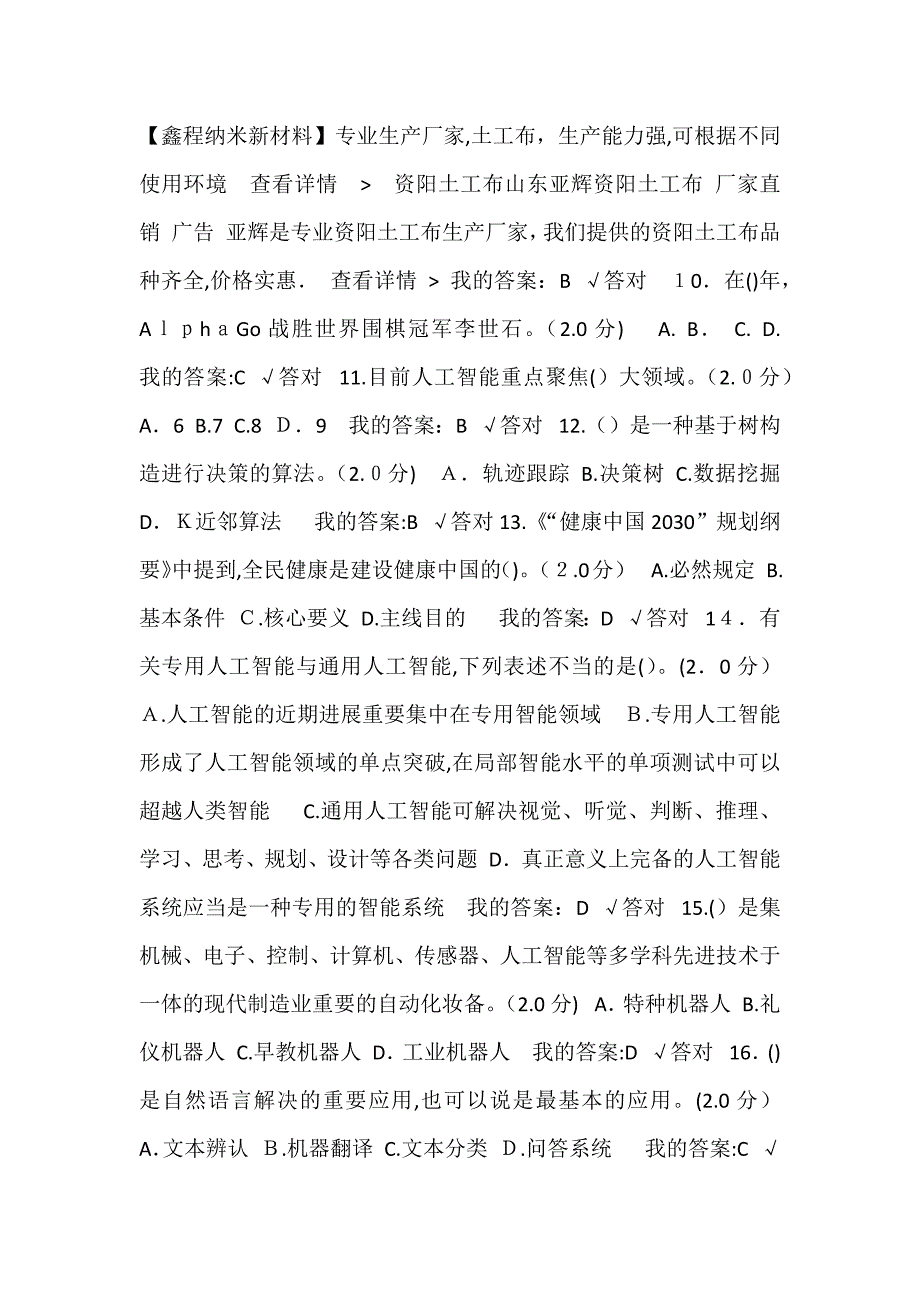 四川省继续教育人工智能与健康答案_第2页