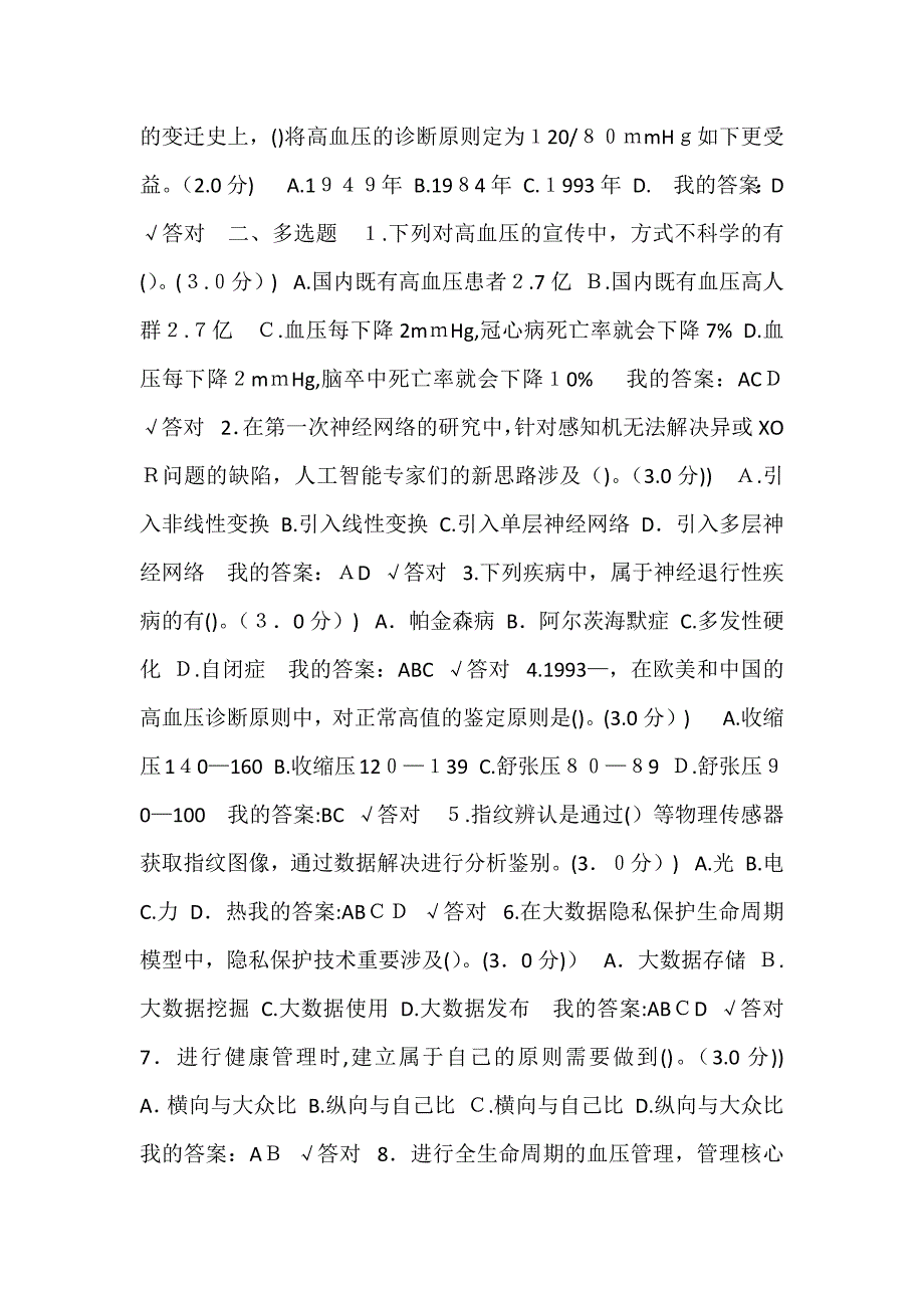 四川省继续教育人工智能与健康答案_第4页