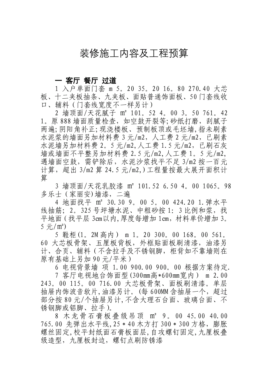 工艺管道安装工程预算表优质资料_第4页