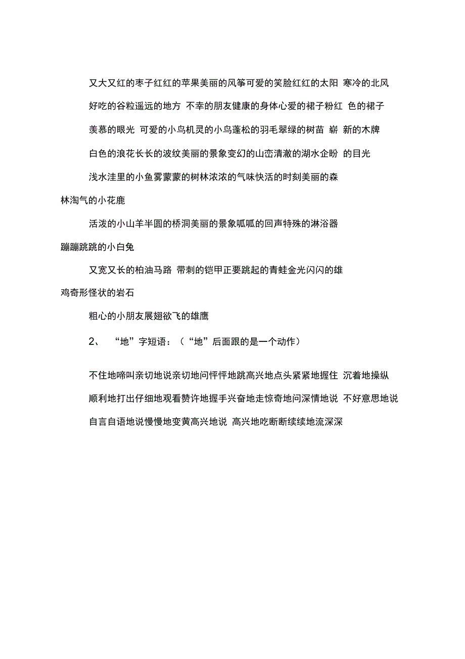 成千上百类似的词语_第3页