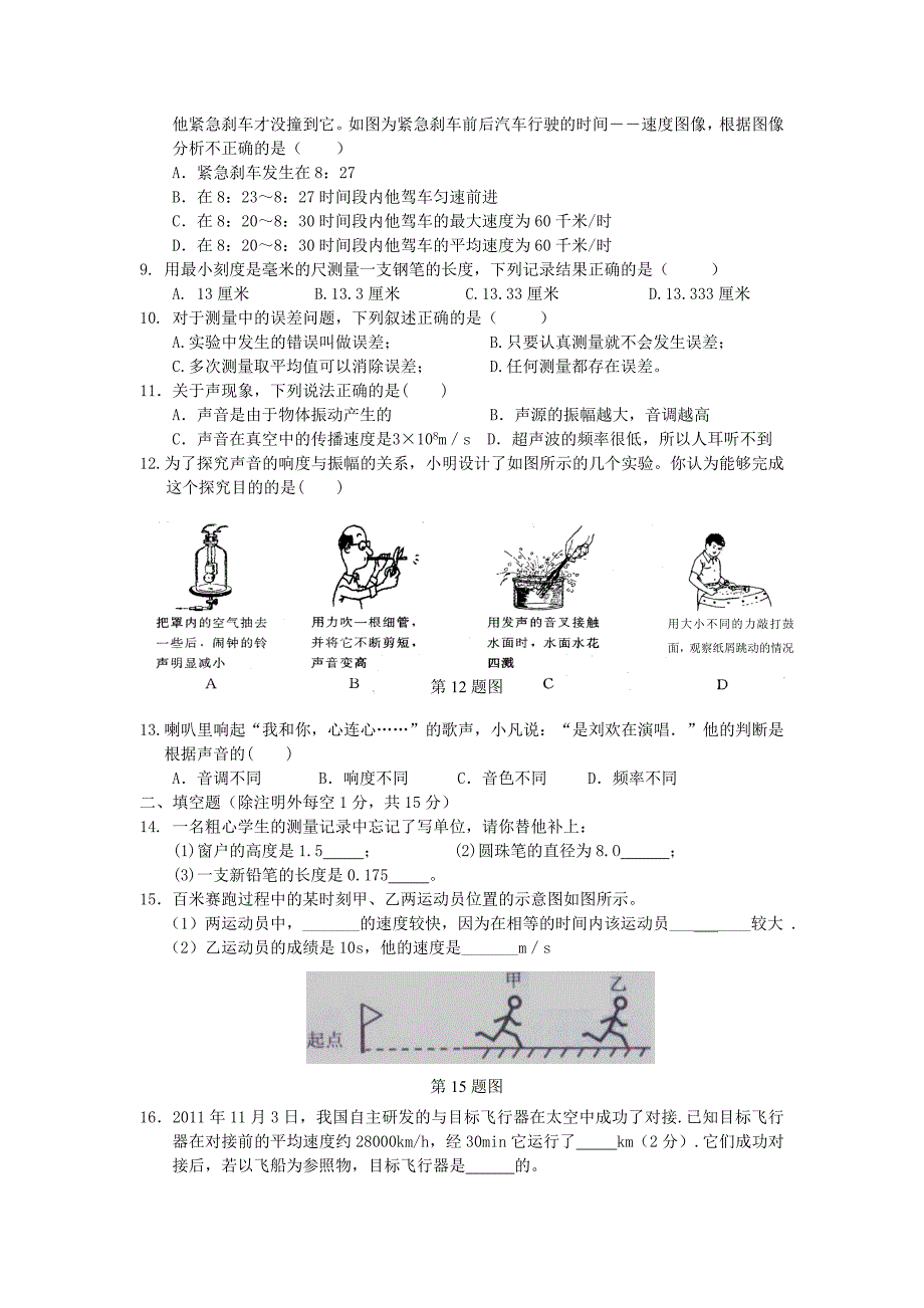 八年级物理九月份月考试卷_第2页