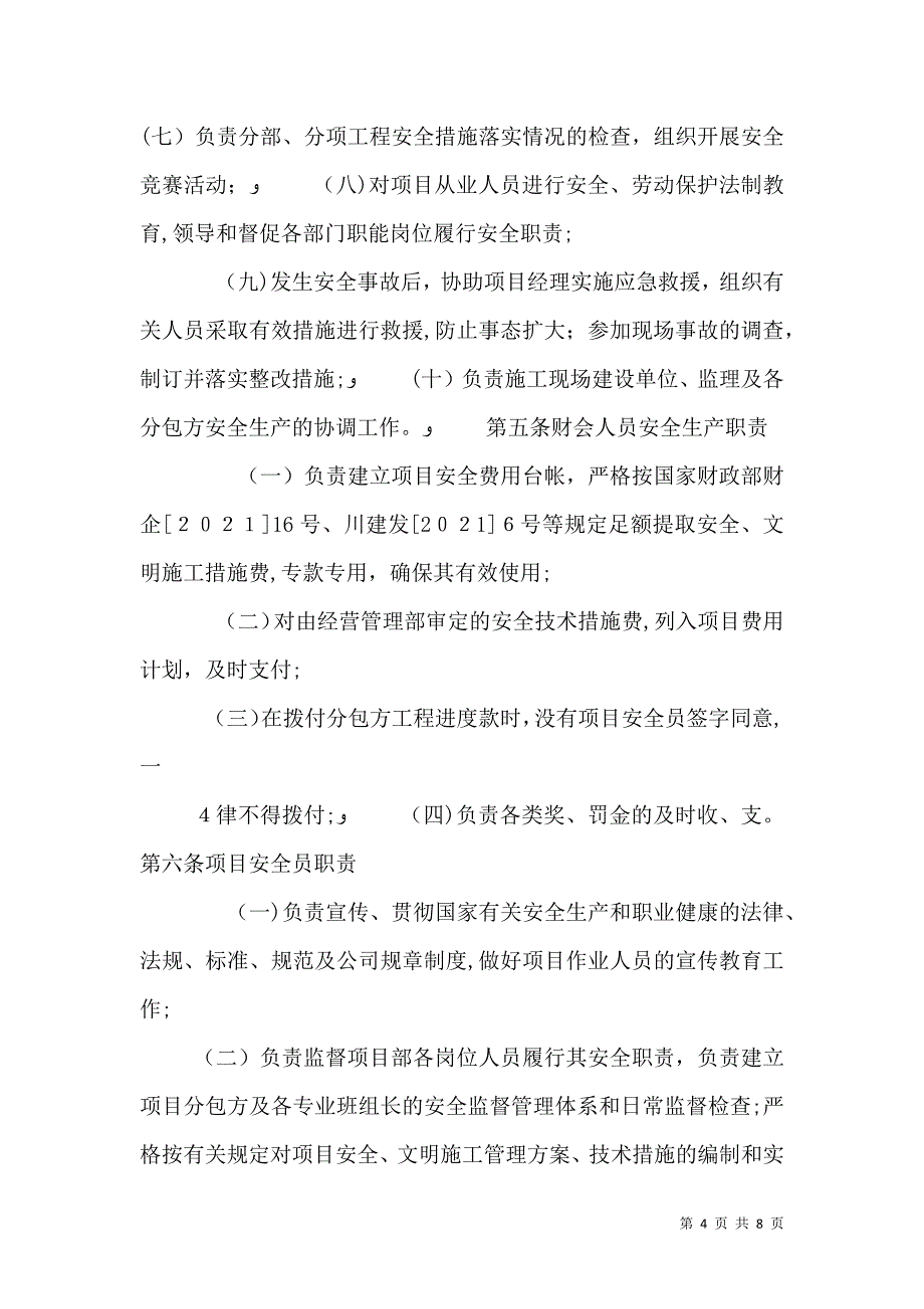 项目部安全生产岗位责任制_第4页