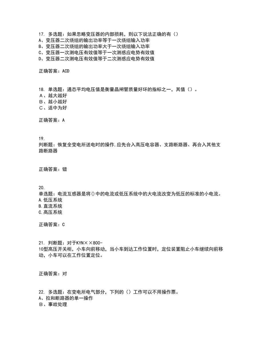 电工基础知识题库附答案参考98_第4页