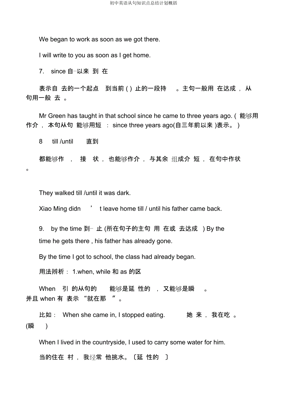 初中英语从句知识点总结计划归纳.docx_第3页