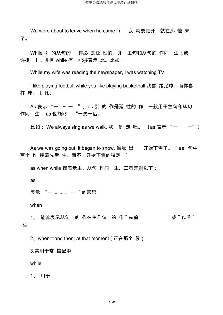 初中英语从句知识点总结计划归纳.docx_第5页