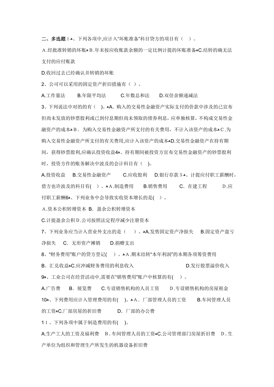 宁波会计上岗证初级会计主要经济业务事项账务处理_第3页