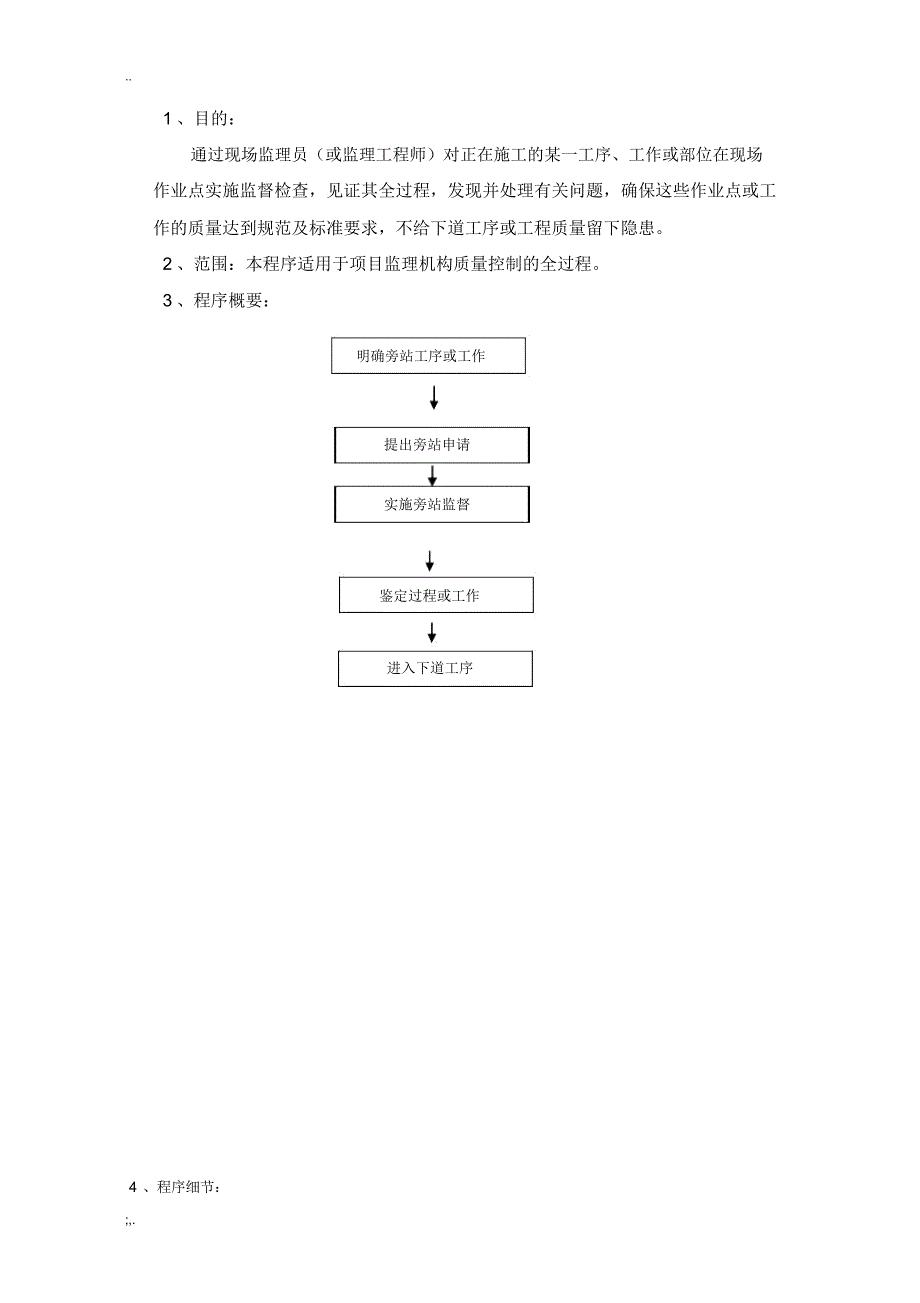 景观绿化工程监理旁站方案_第4页