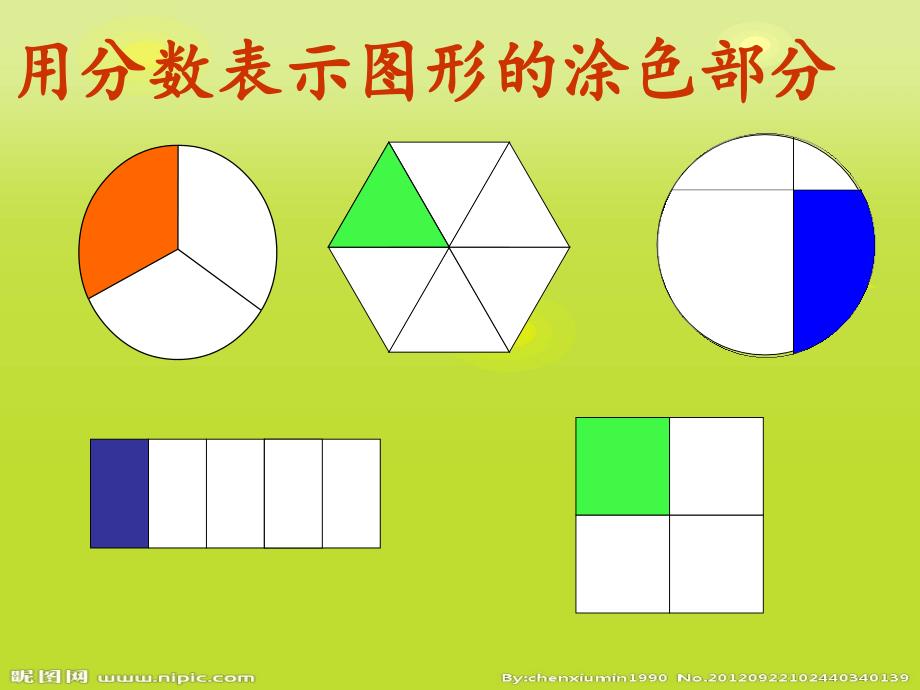 认识几分之几_第3页