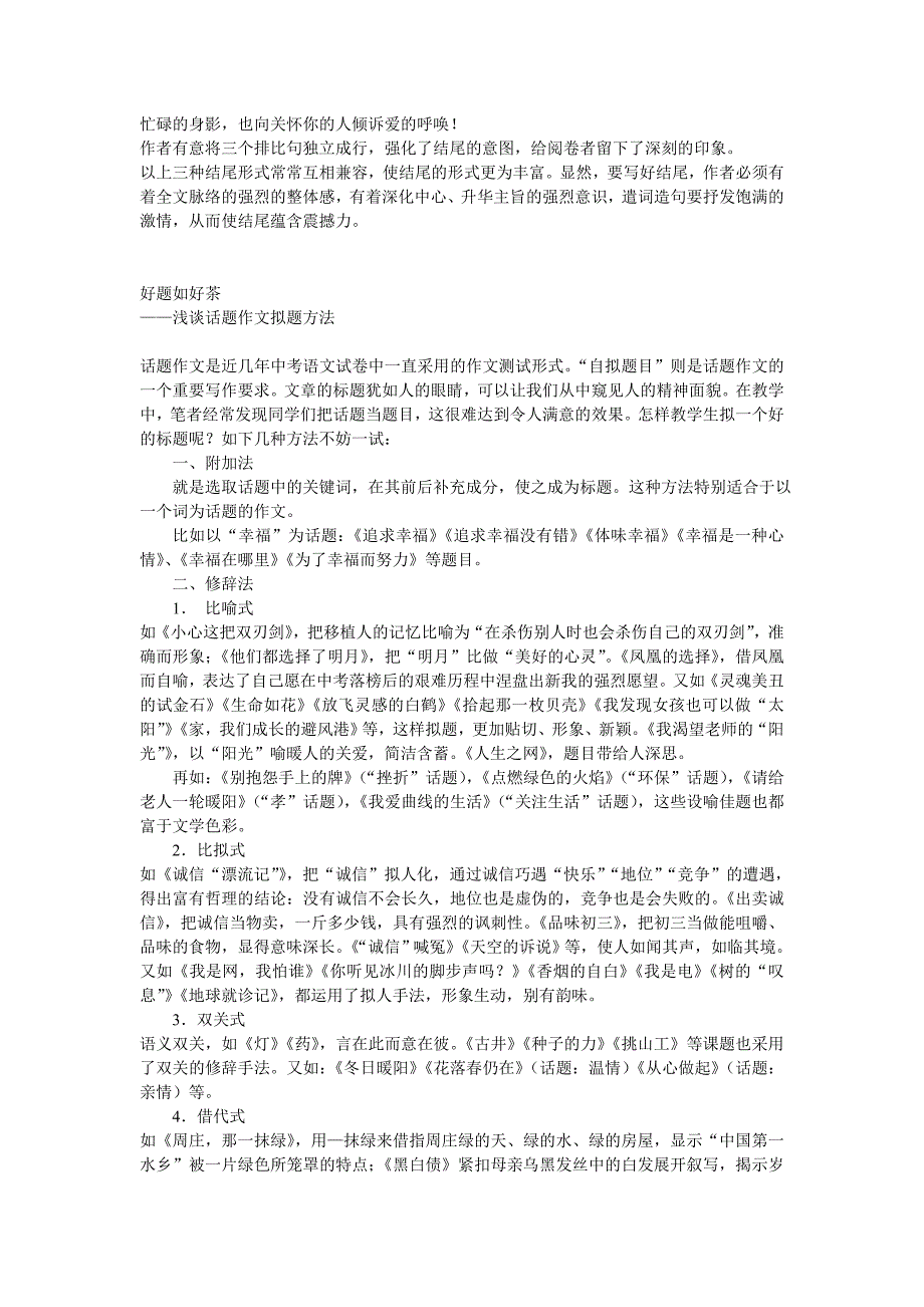 作文开篇二十招.doc_第4页