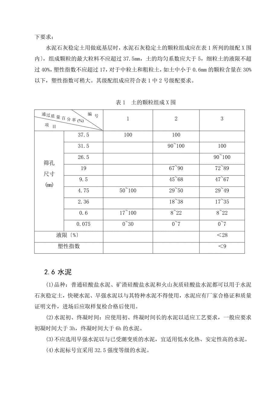 石灰稳定土基层施工方案设计_第3页