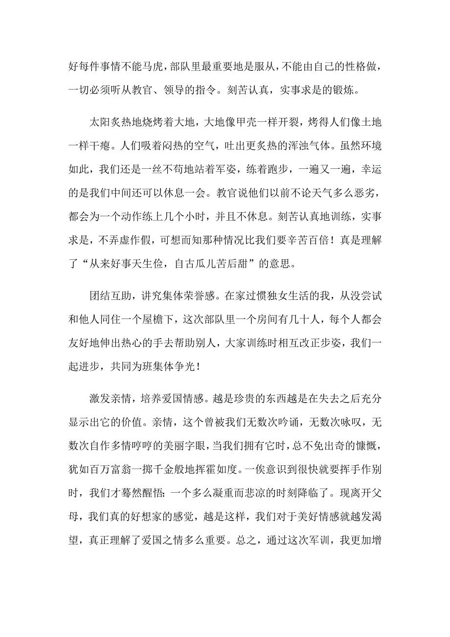 大专生入学军训心得体会_第3页