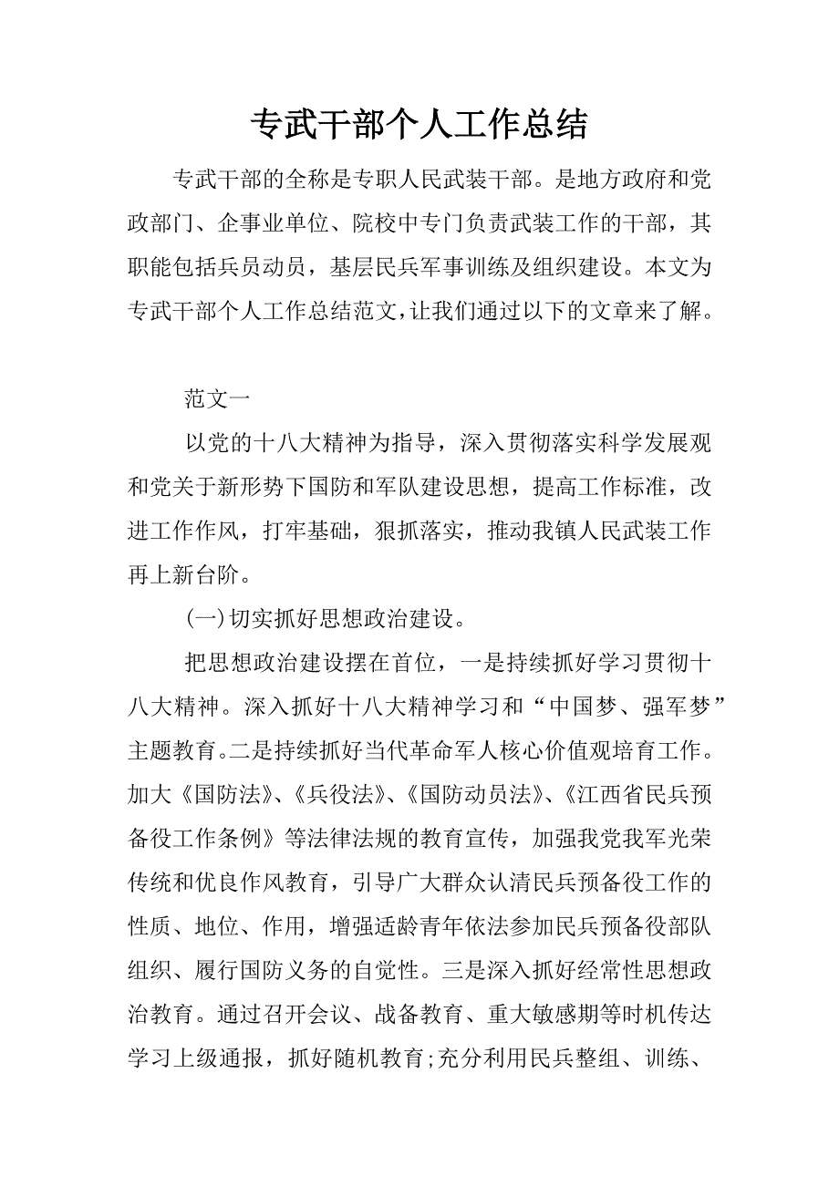 专武干部个人工作总结.docx_第1页