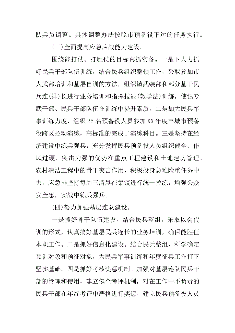 专武干部个人工作总结.docx_第3页