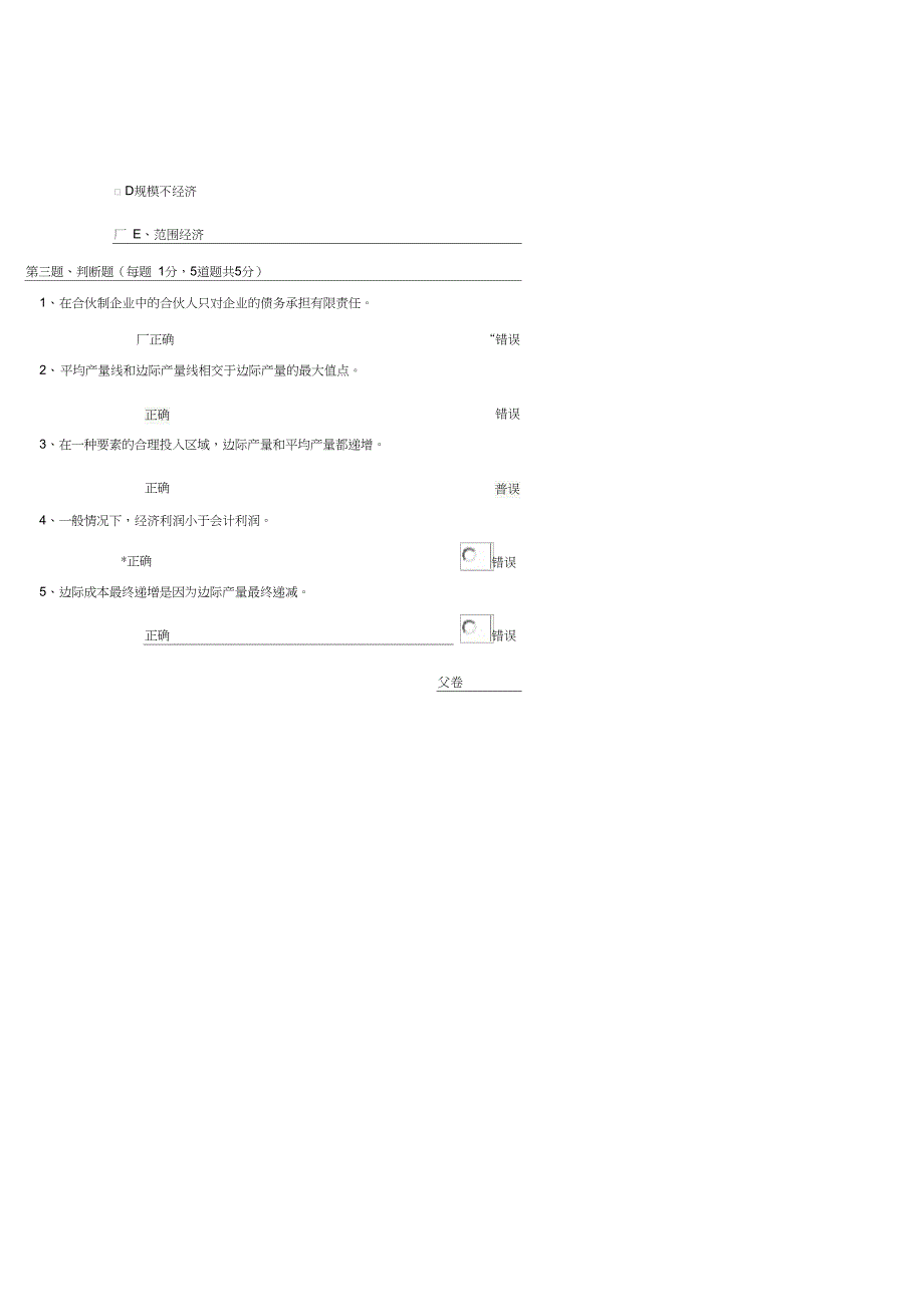 西方经济学第6章在线测试_第3页