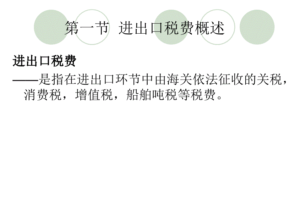 五章税费计算ppt课件_第2页