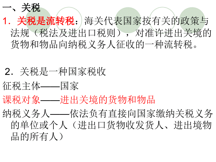 五章税费计算ppt课件_第3页