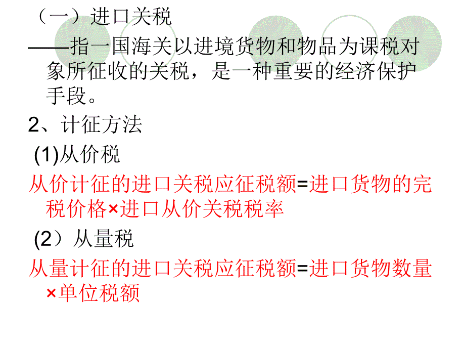 五章税费计算ppt课件_第4页