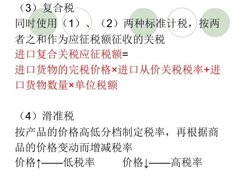 五章税费计算ppt课件_第5页