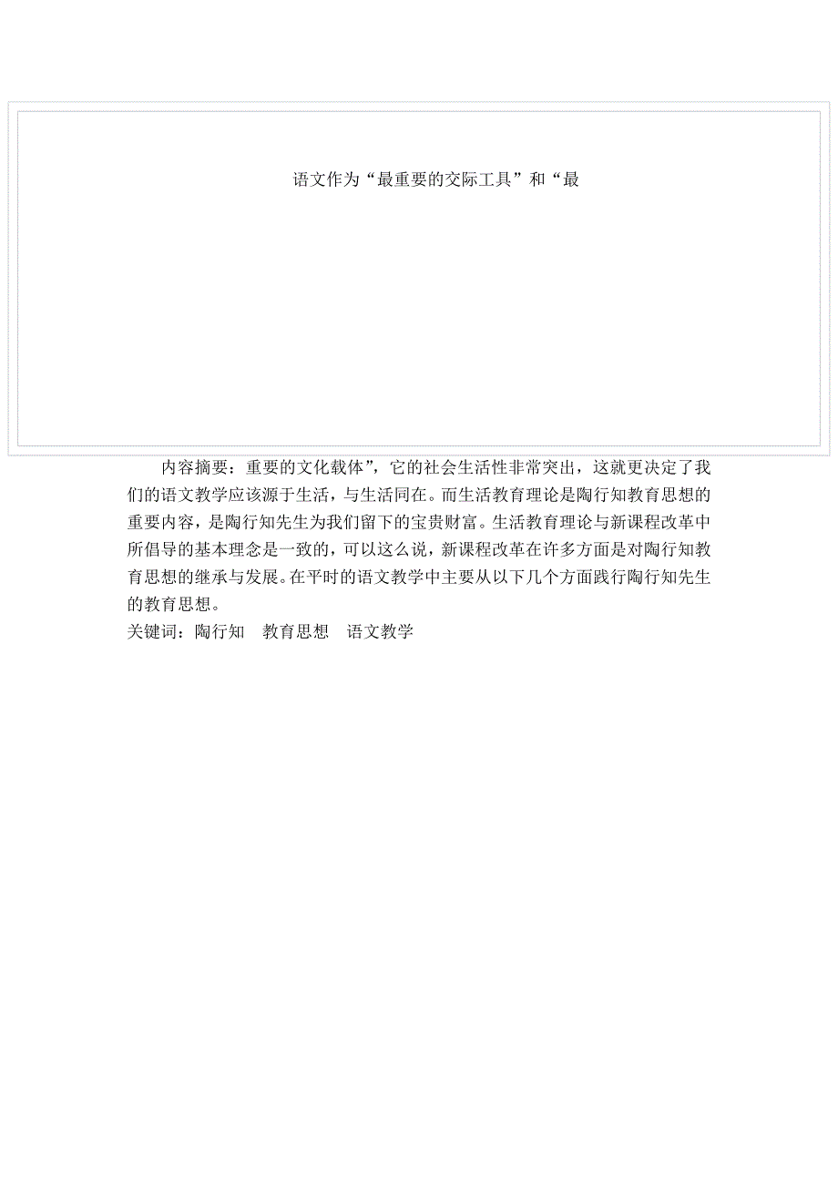 陶行知教育思想在小学语文教学中的渗透_第3页