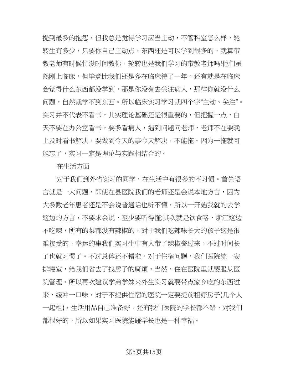 大学生实习的自我总结（九篇）.doc_第5页