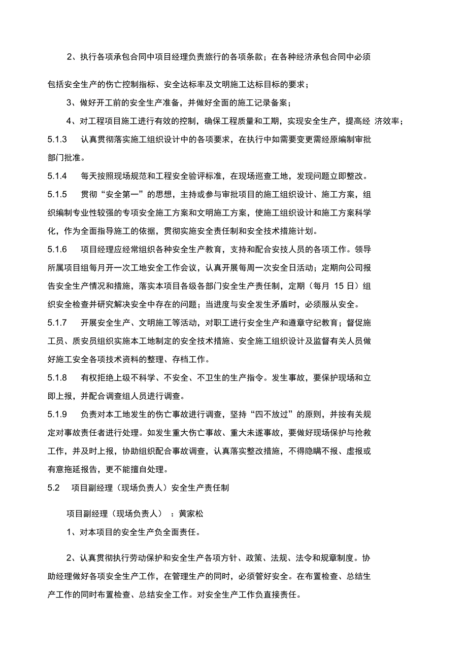 安全专项施工方案总体方案_第5页