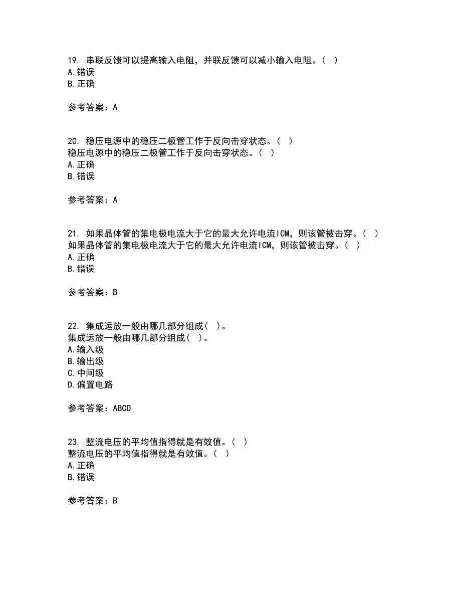 电子科技大学21秋《电子技术基础》在线作业一答案参考55_第5页