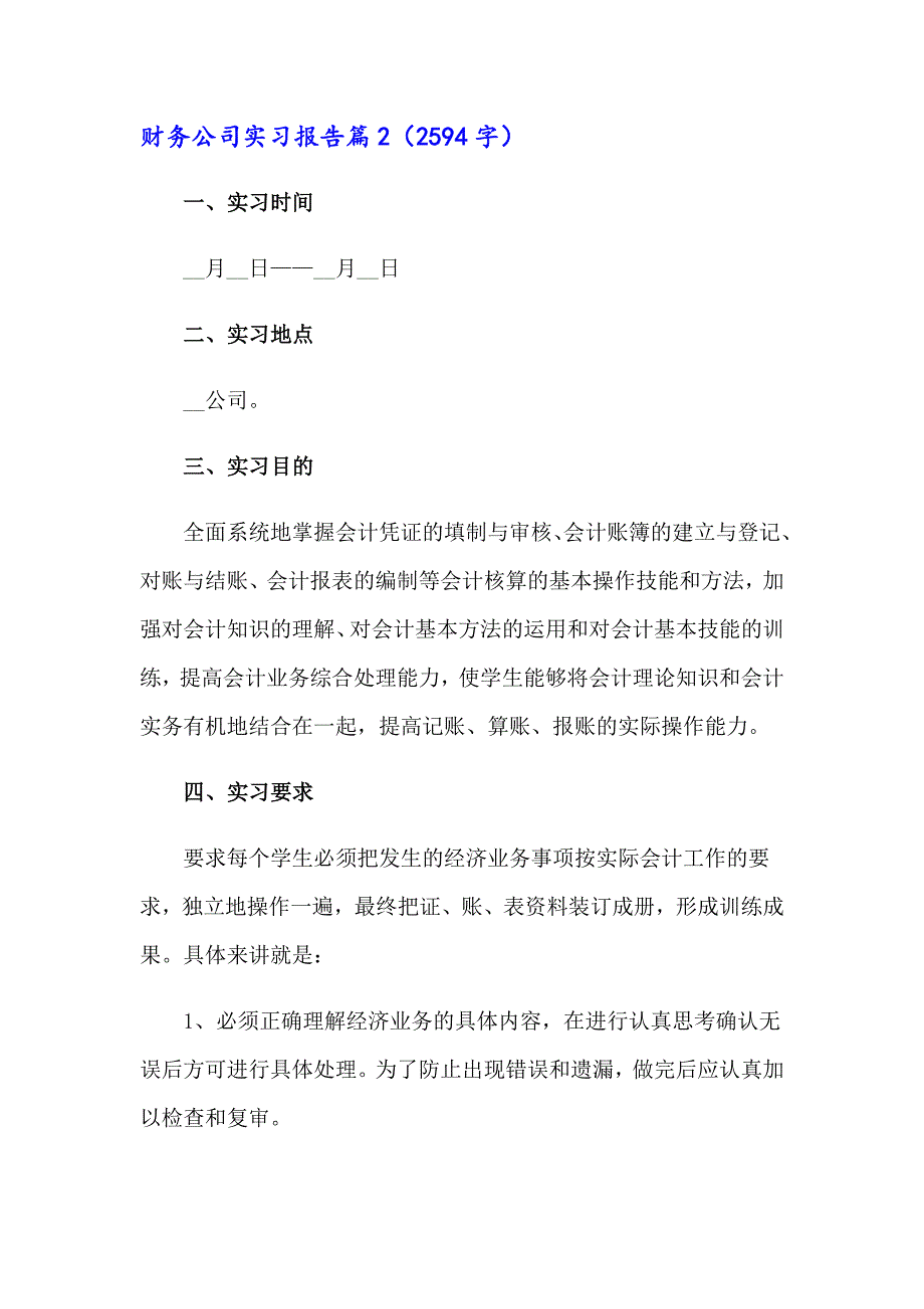 财务公司实习报告10篇_第4页