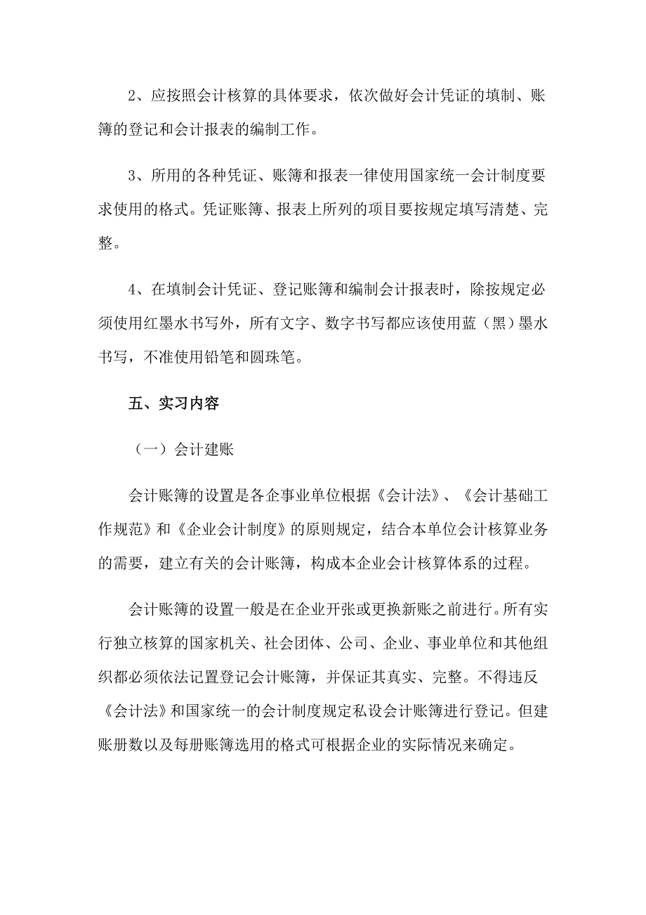 财务公司实习报告10篇_第5页