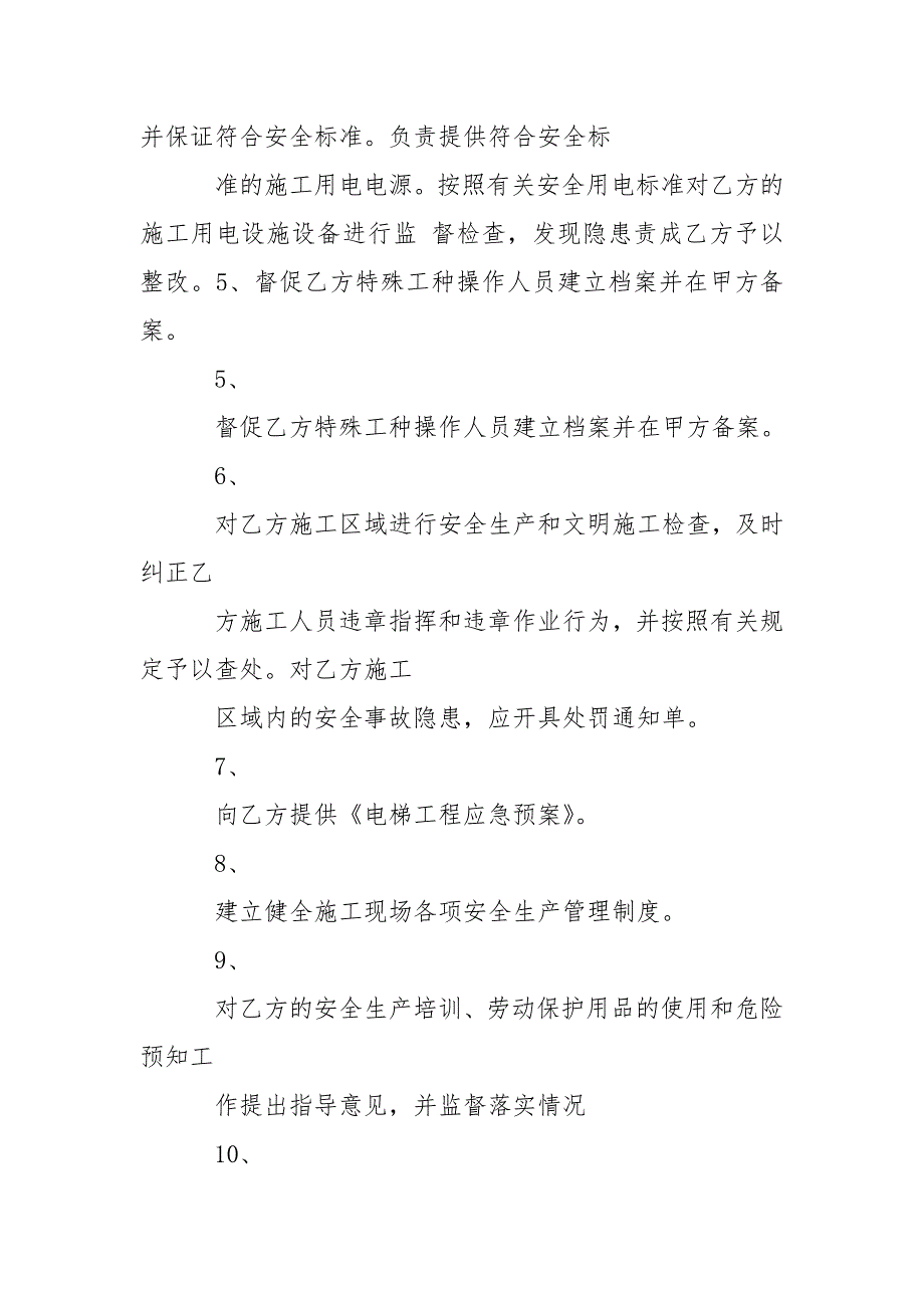 电梯项目施工现场安全生产管理责任书_第2页