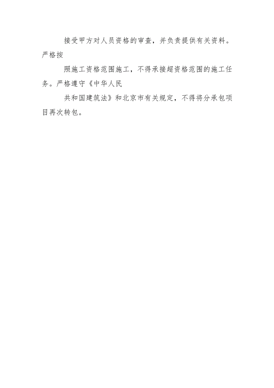 电梯项目施工现场安全生产管理责任书_第4页