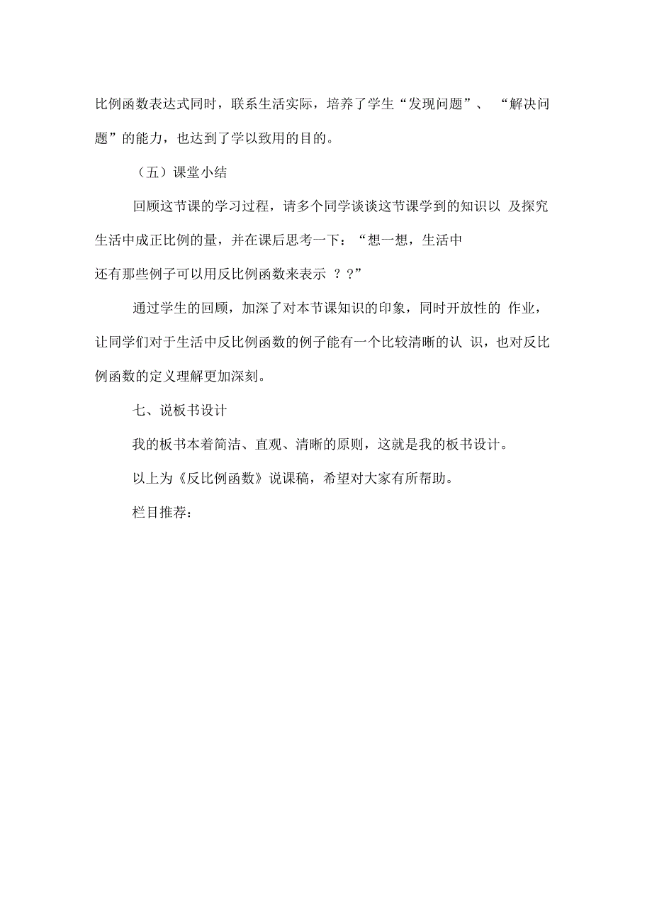 教师资格面试数学说课稿：反比例函数_第3页