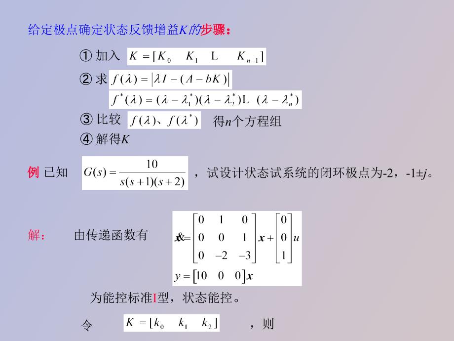 信号系统与控制理论_第4页