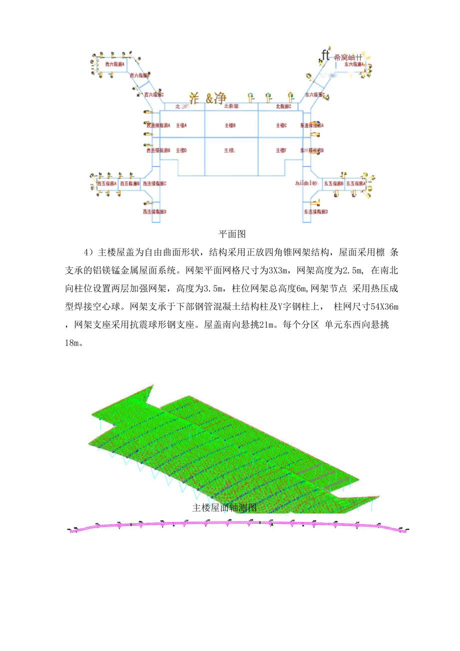 白云机场钢结构监测任务书_第2页