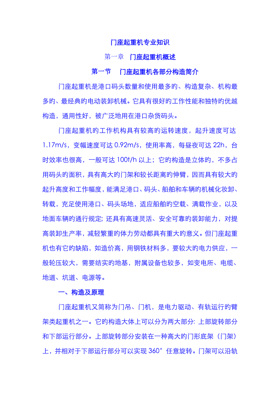 门座起重机专业知识_第1页
