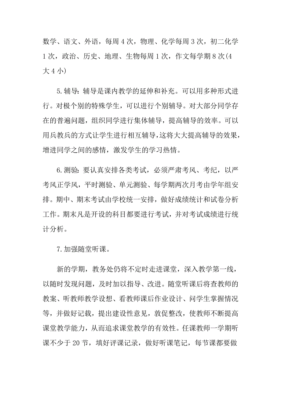 教务主题实施活动方案_第3页