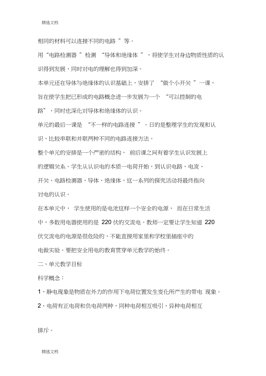 2020年新版科学四年级下册教案全册版_第4页