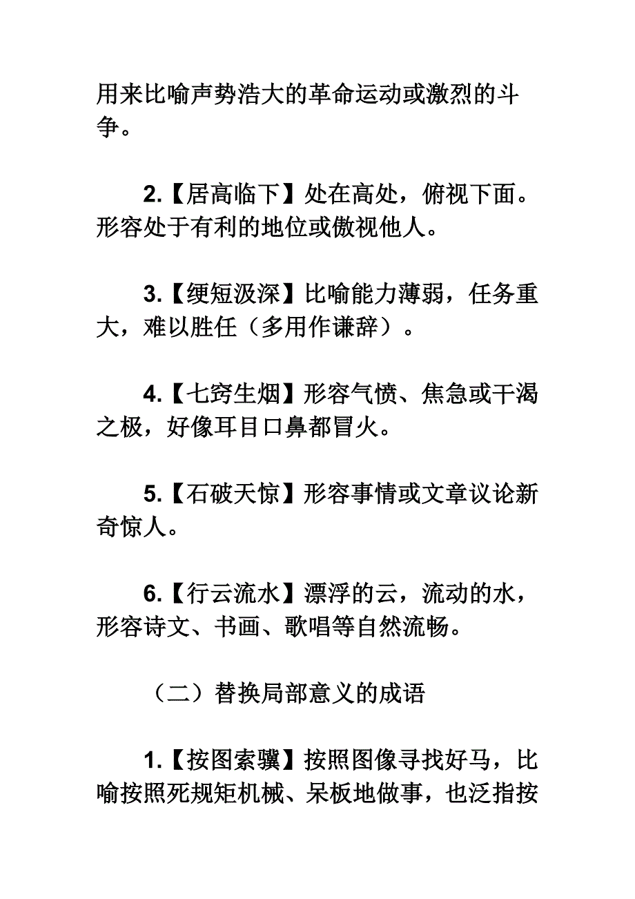 6版现代汉语词典成语的改动.doc_第3页