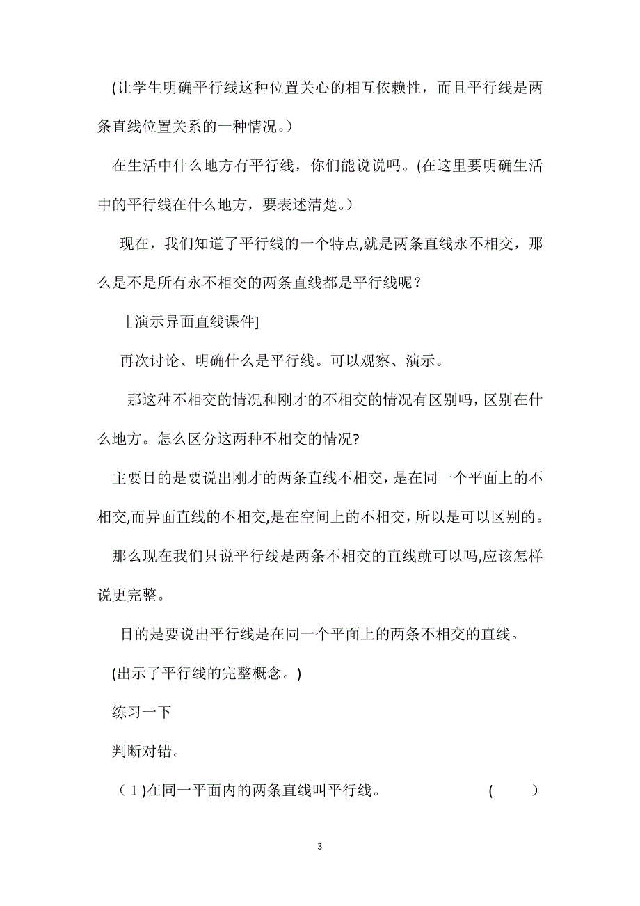 小学数学四年级教案平行线2_第3页