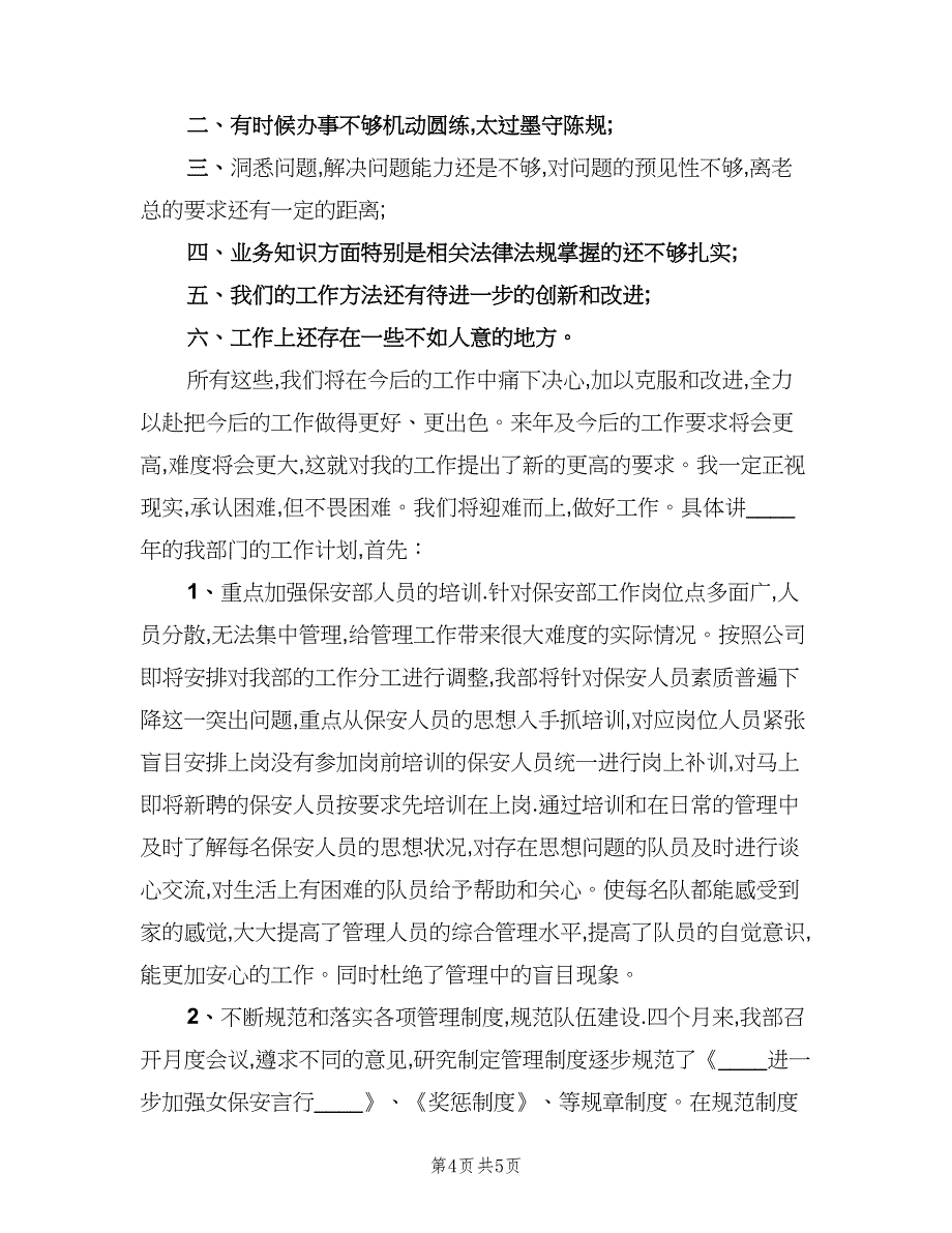 2023年银行保安工作总结范本（二篇）_第4页