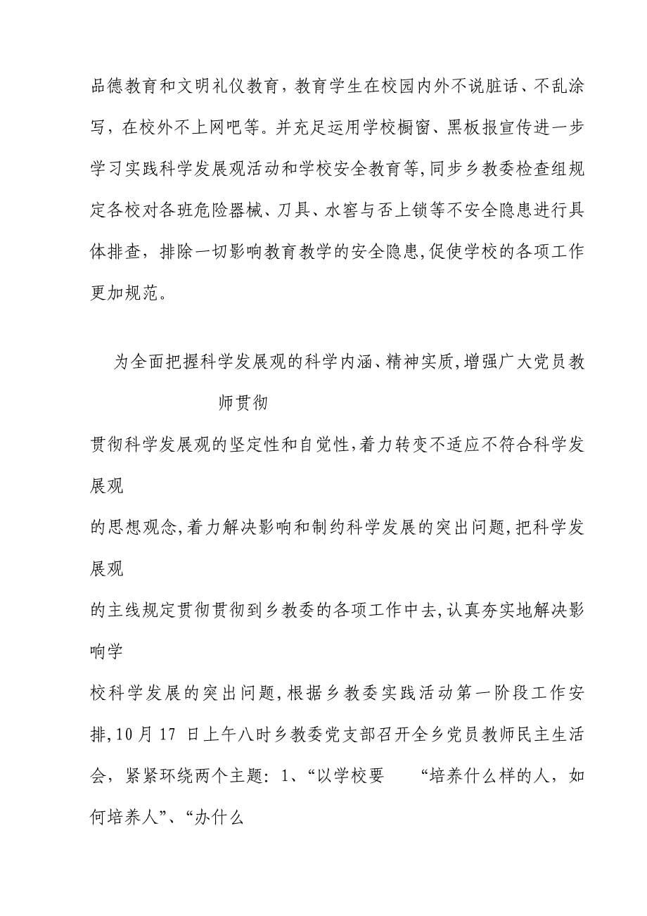 加强业务培训 提升教育质量_第5页