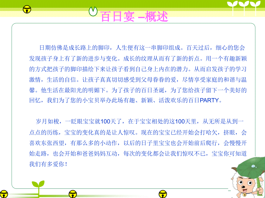 金色童年庆祝宝宝出生100天百日宴活动策划方案_第3页