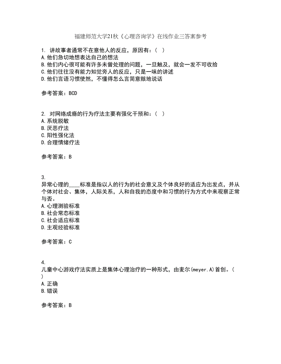 福建师范大学21秋《心理咨询学》在线作业三答案参考33_第1页