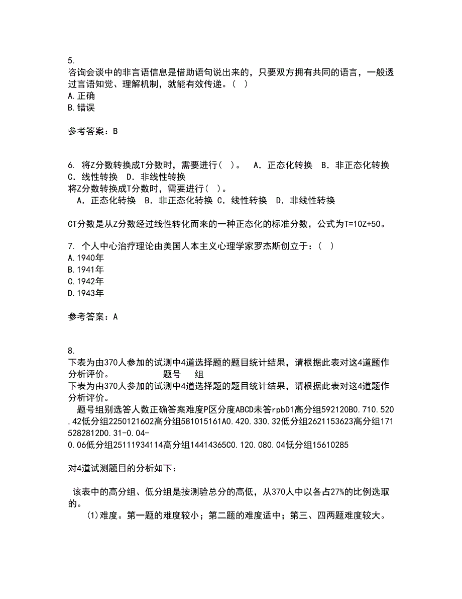 福建师范大学21秋《心理咨询学》在线作业三答案参考33_第2页