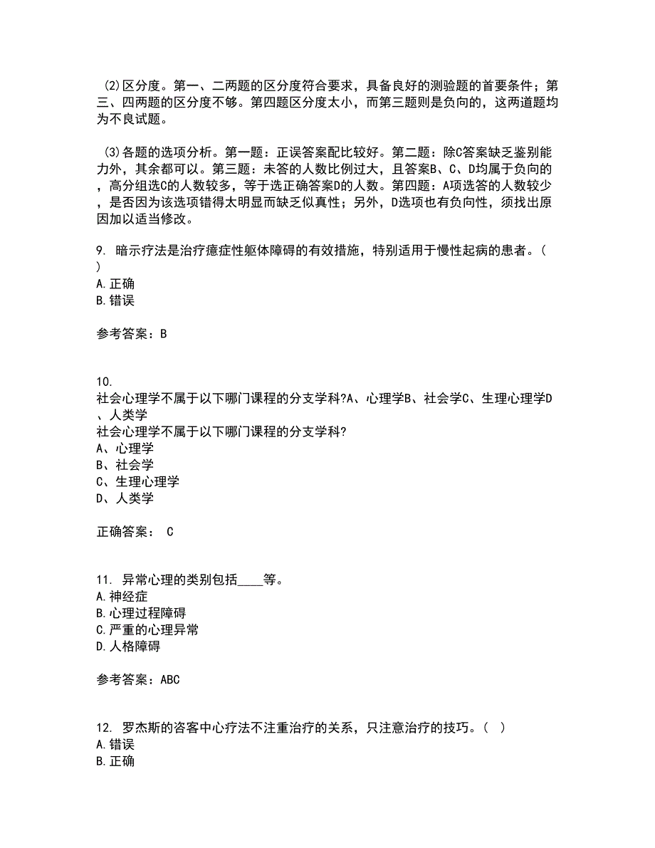 福建师范大学21秋《心理咨询学》在线作业三答案参考33_第3页