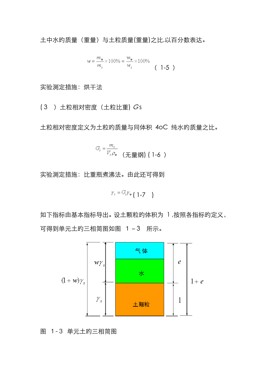 干容重浮容重公式_第2页