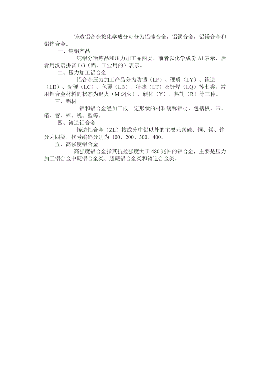 有色金属实用知识简介.doc_第3页