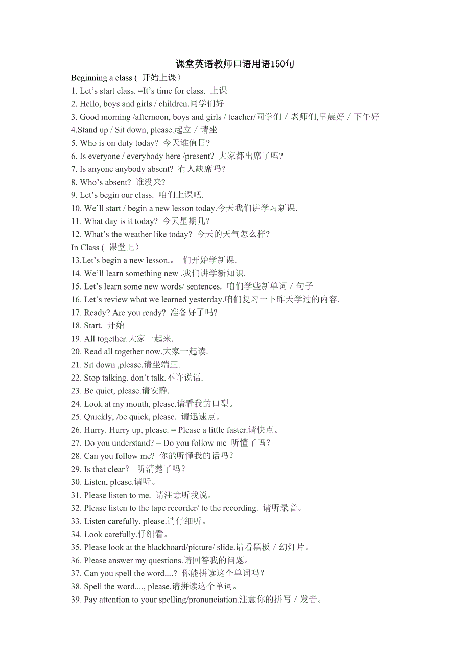 课堂英语教师口语用语150句.doc_第1页