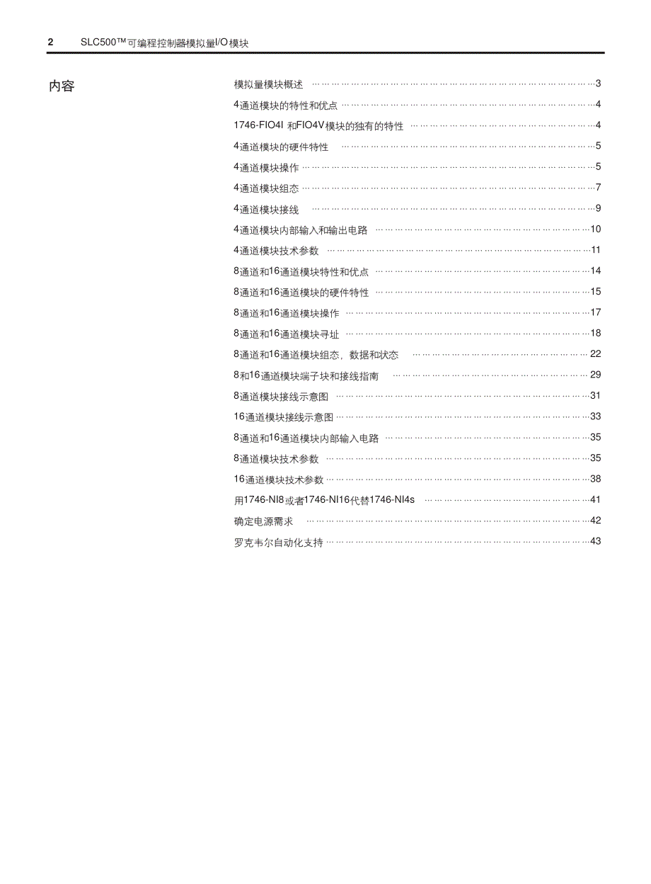 SLC500可编程控制器模拟量IO模块技术数据_第2页